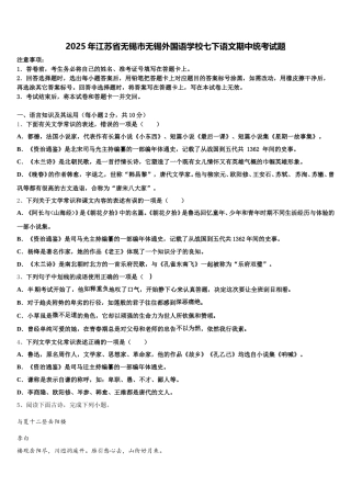 2025年江苏省无锡市无锡外国语学校七下语文期中统考试题含解析
