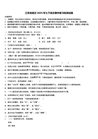 江苏省宿迁2025年七下语文期中复习检测试题含解析