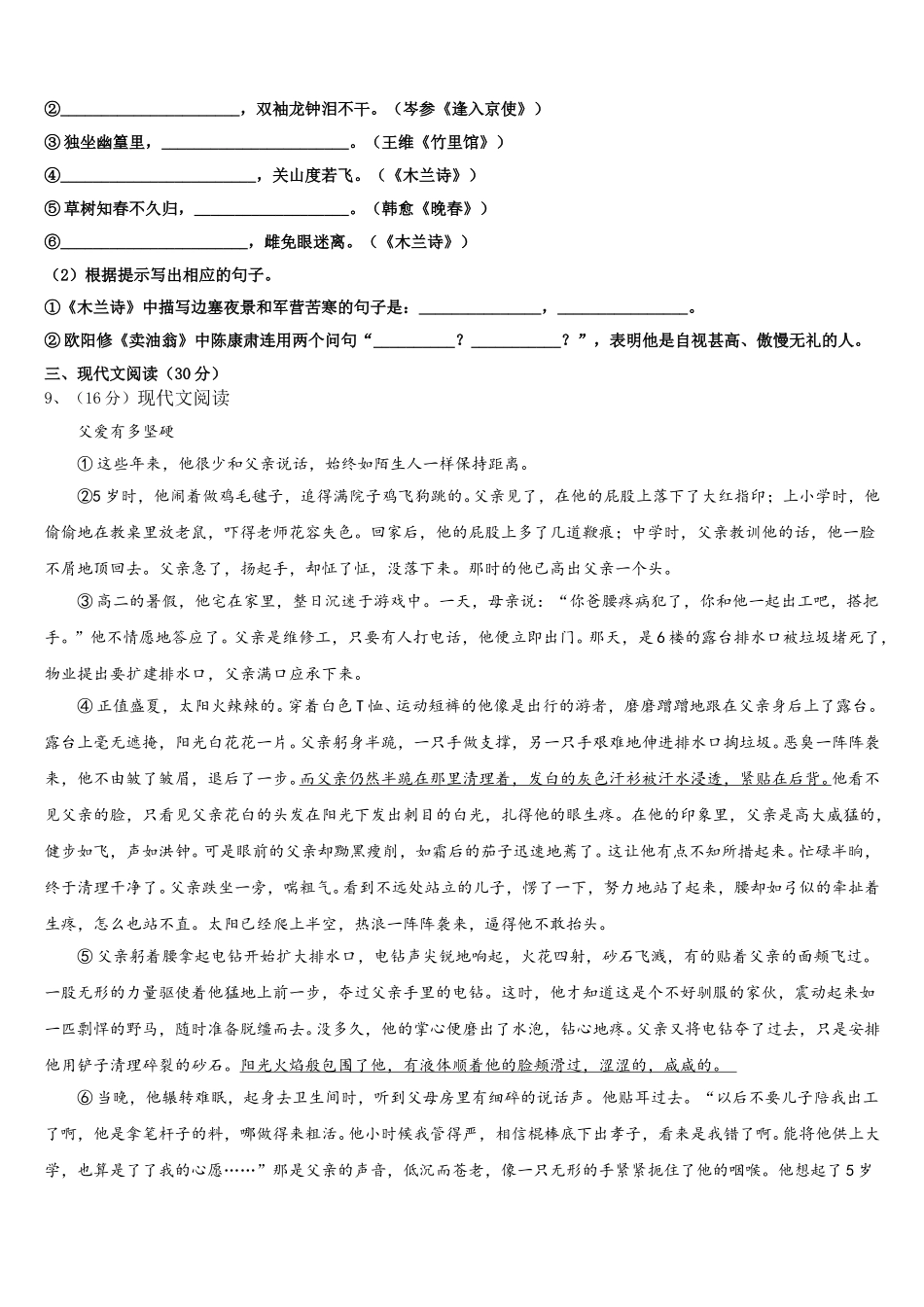 江苏省无锡市新安中学2025届七年级语文第二学期期中统考模拟试题含解析_第3页