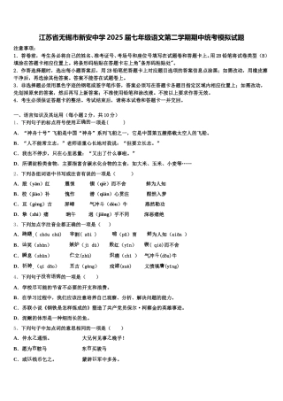 江苏省无锡市新安中学2025届七年级语文第二学期期中统考模拟试题含解析