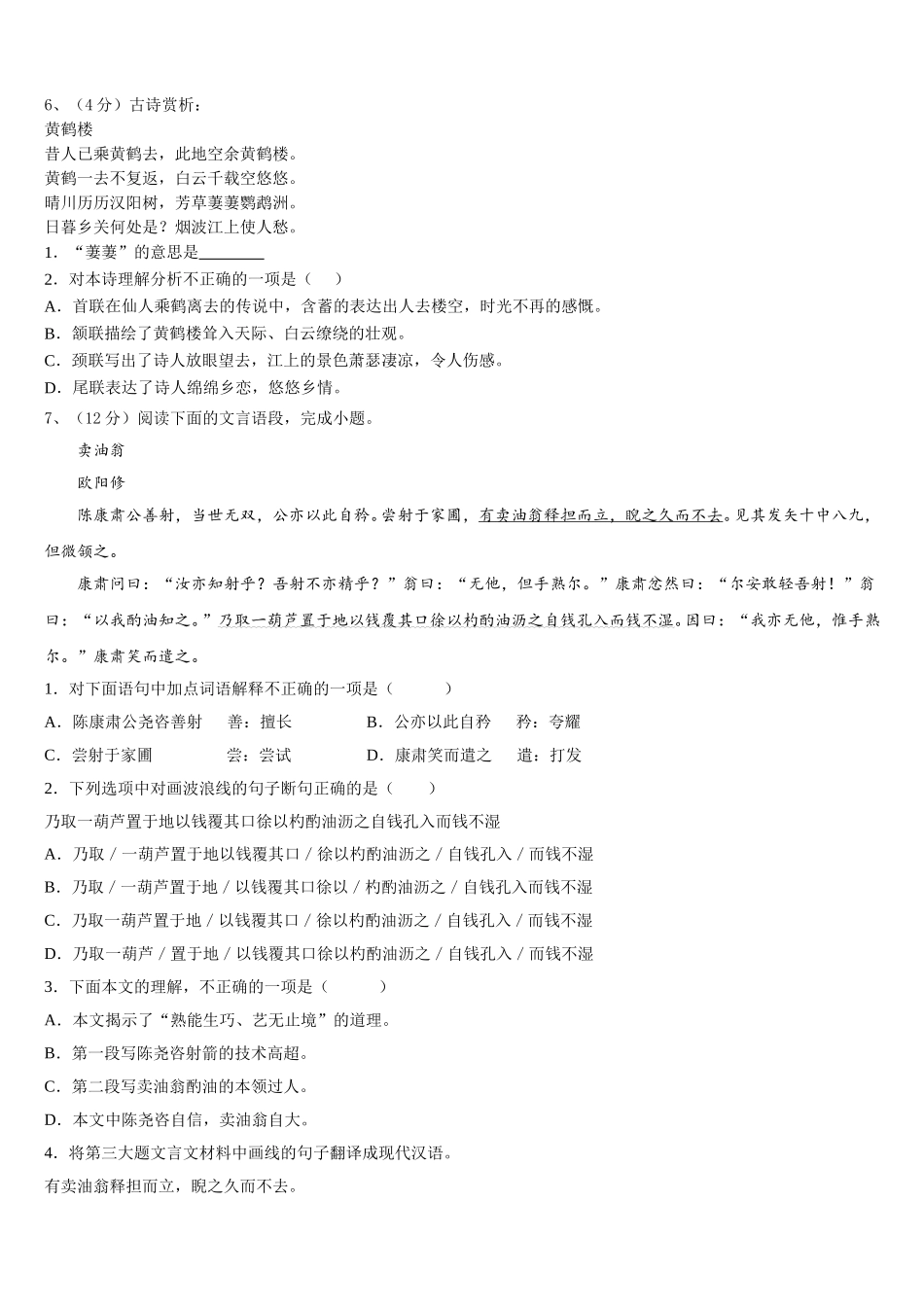 江苏省泰兴市黄桥教育联盟2024-2025学年七下语文期中达标检测模拟试题含解析_第2页