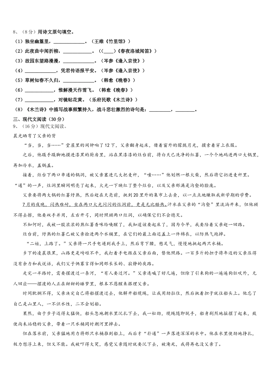江苏省泰兴市黄桥教育联盟2024-2025学年七下语文期中达标检测模拟试题含解析_第3页