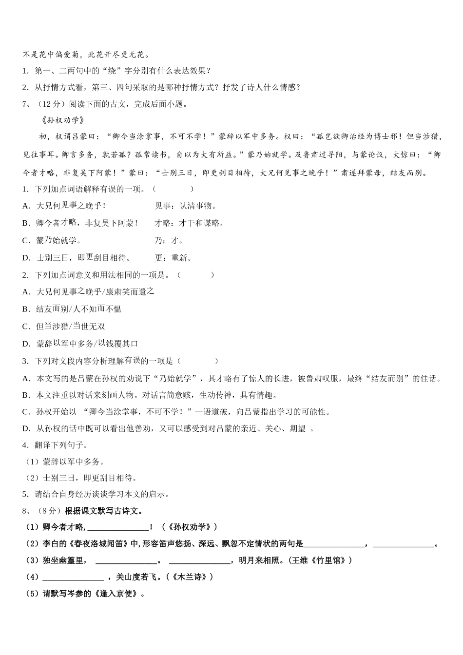 江苏省无锡市羊尖中学2024-2025学年七下语文期中联考模拟试题含解析_第2页