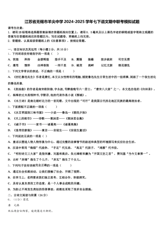 江苏省无锡市羊尖中学2024-2025学年七下语文期中联考模拟试题含解析