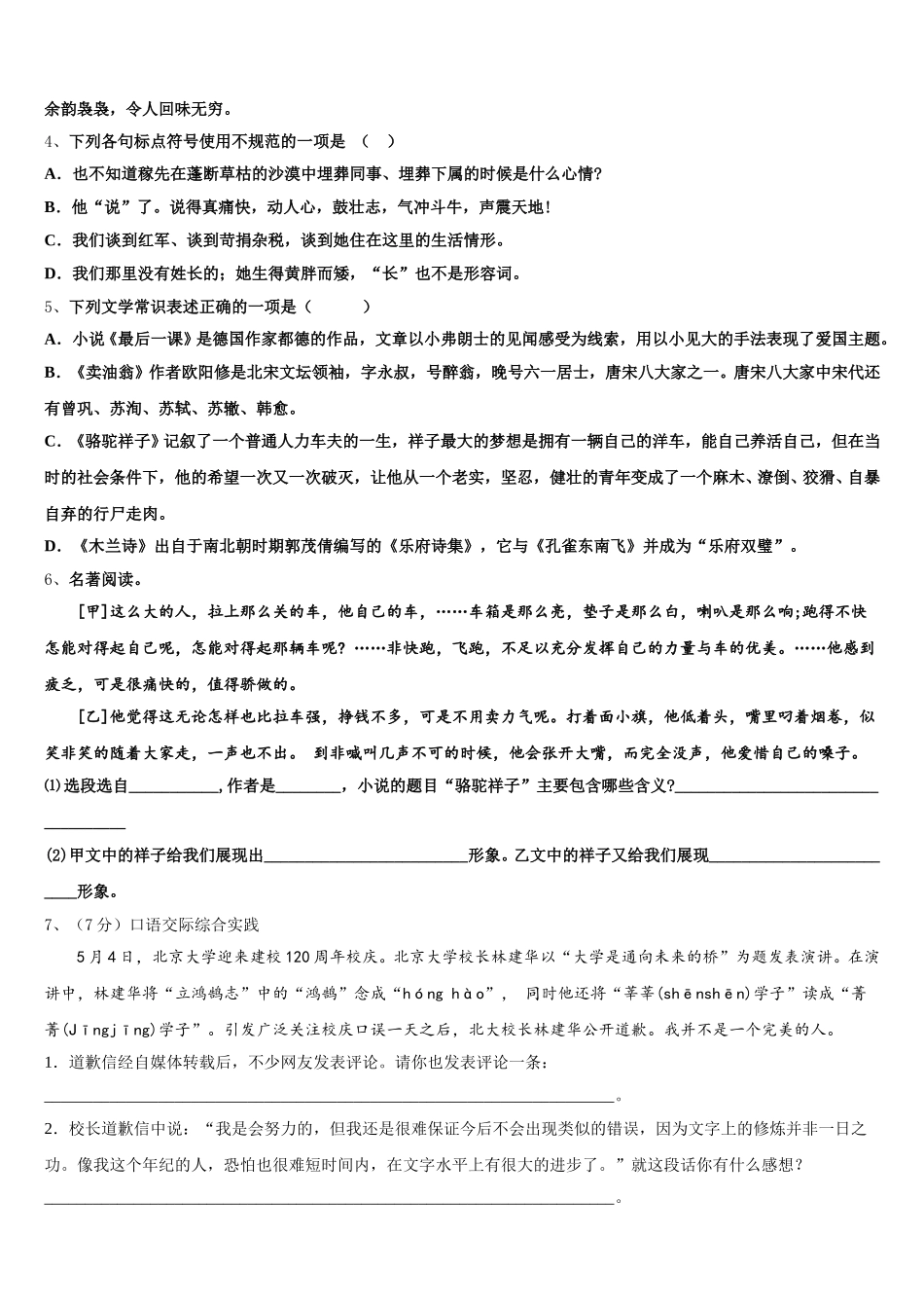 江苏省镇江市外国语2025届七年级语文第二学期期中经典试题含解析_第2页