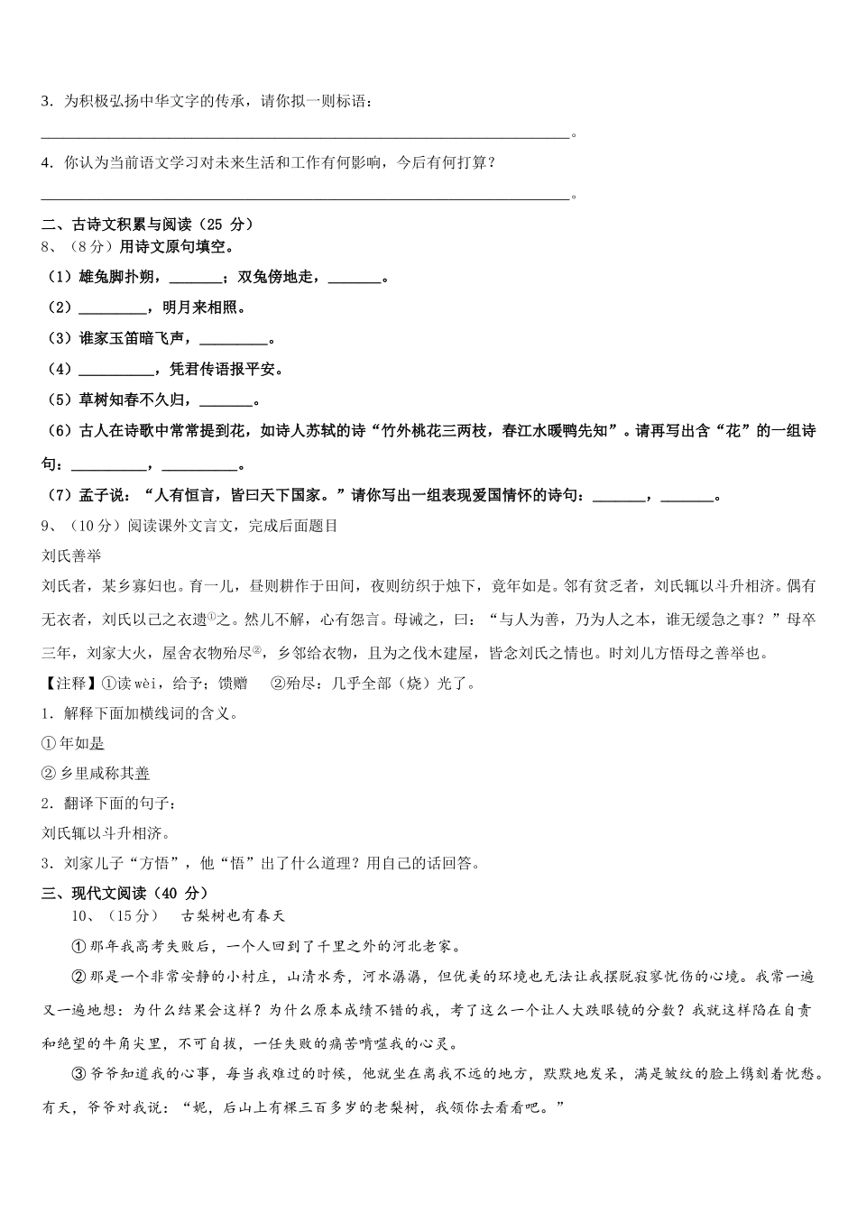 江苏省镇江市外国语2025届七年级语文第二学期期中经典试题含解析_第3页