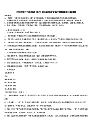 江苏省镇江市外国语2025届七年级语文第二学期期中经典试题含解析