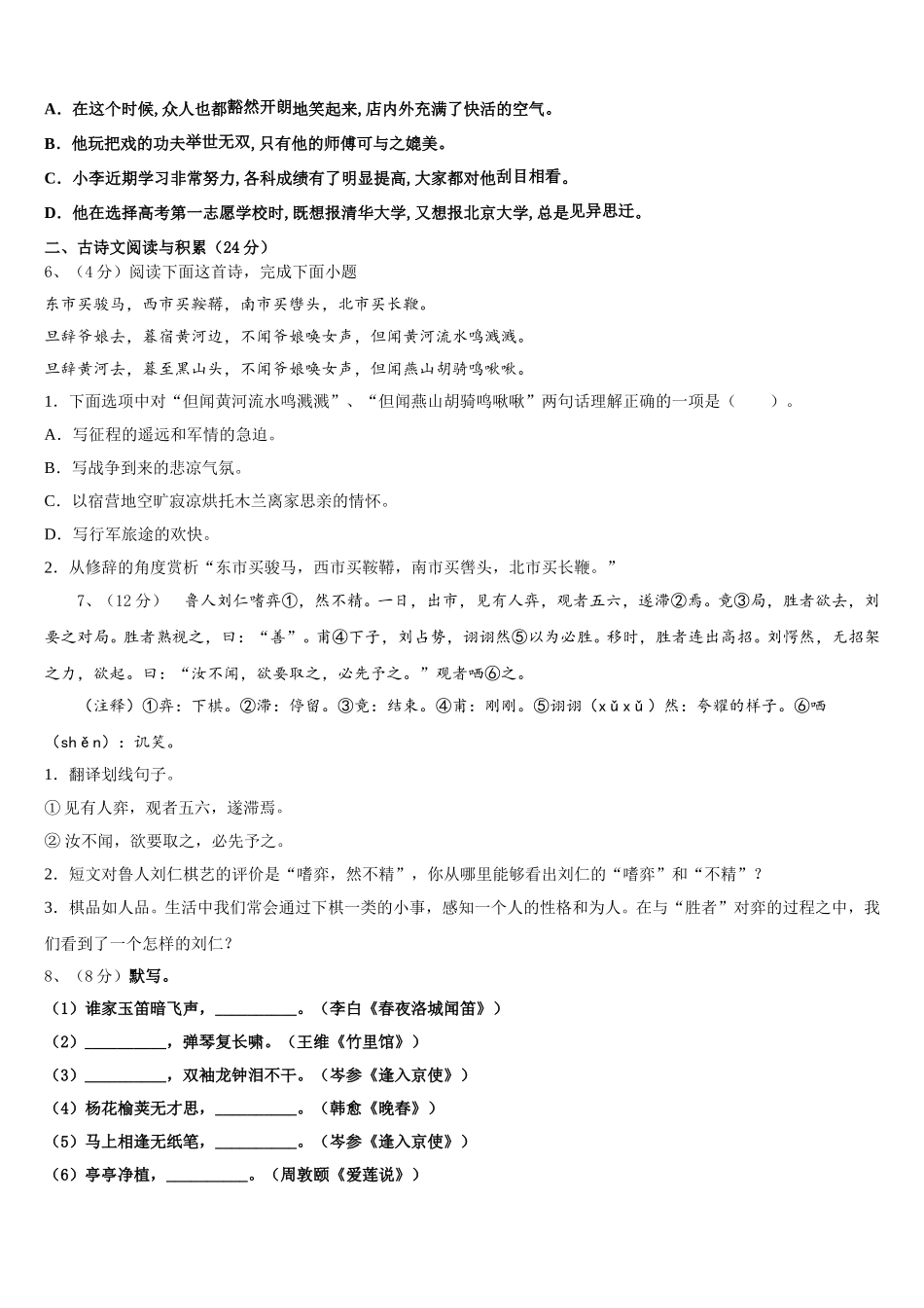 江苏省南师大附中树人学校2025年语文七年级第二学期期中统考试题含解析_第2页