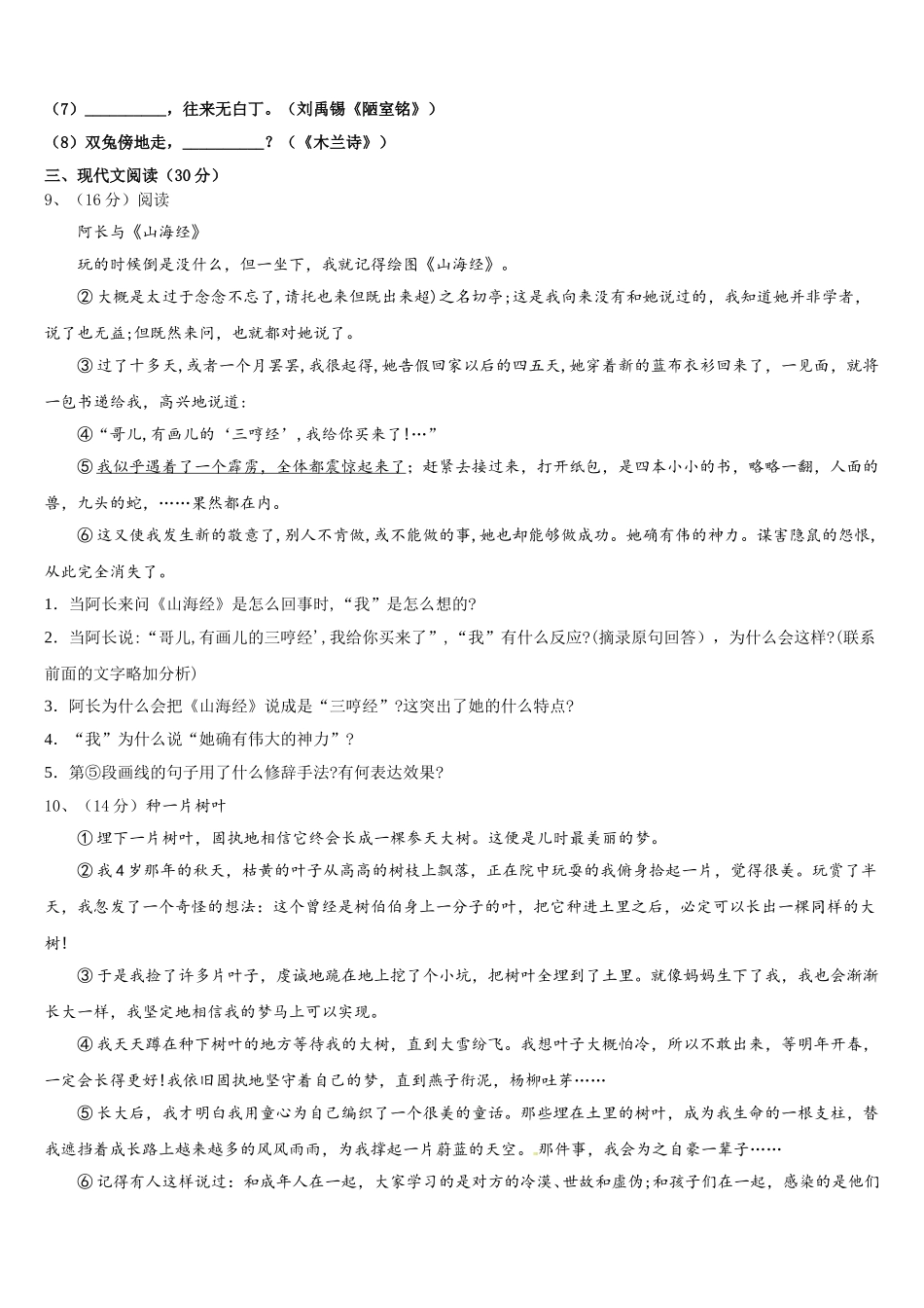 江苏省南师大附中树人学校2025年语文七年级第二学期期中统考试题含解析_第3页