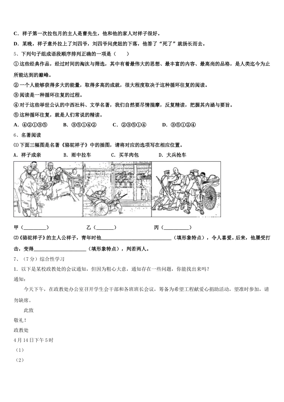 江苏省扬州市部分学校2025年七年级语文第二学期期中预测试题含解析_第2页