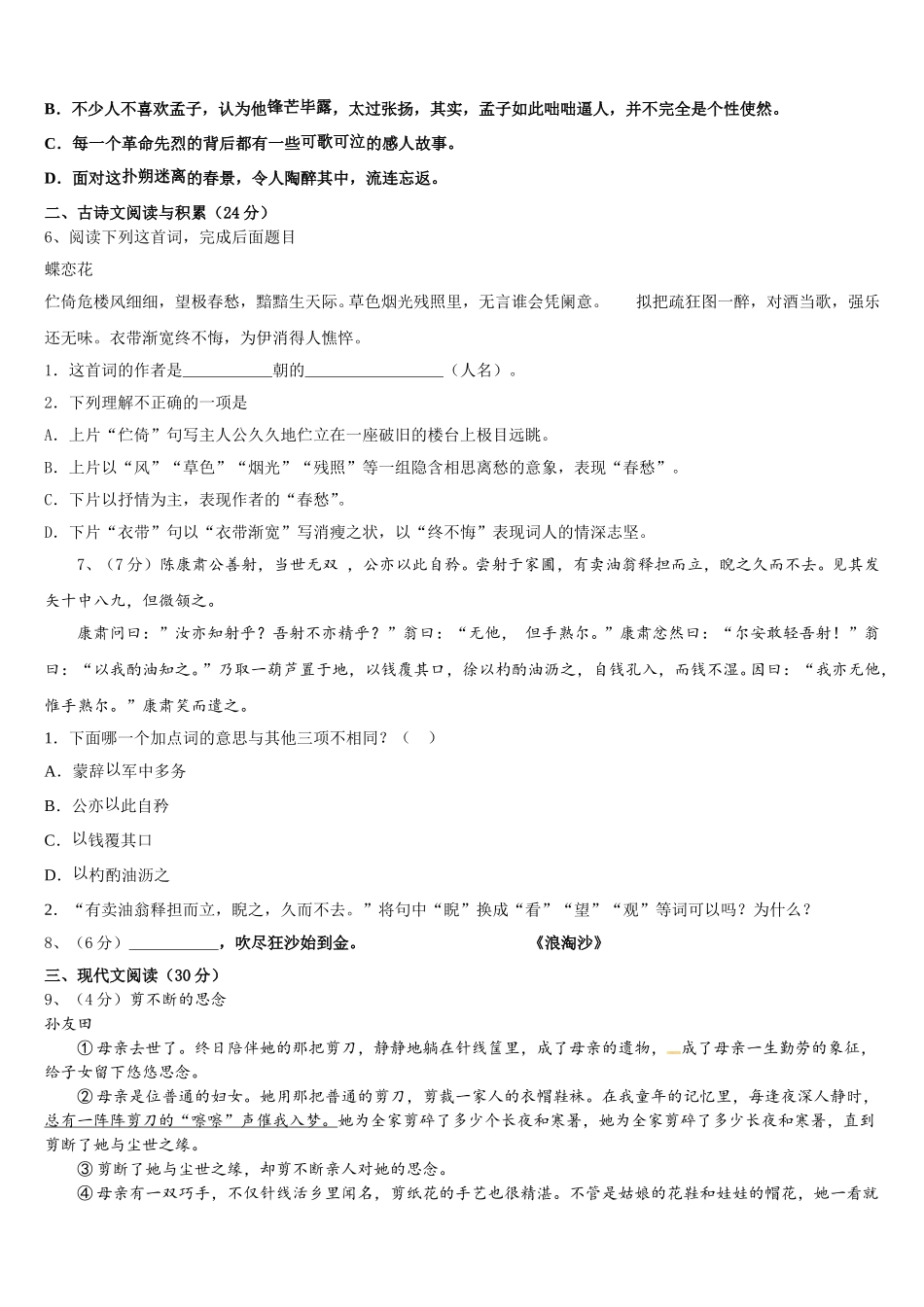 2025年江苏省苏州市昆山市、太仓市七下语文期中教学质量检测试题含解析_第2页