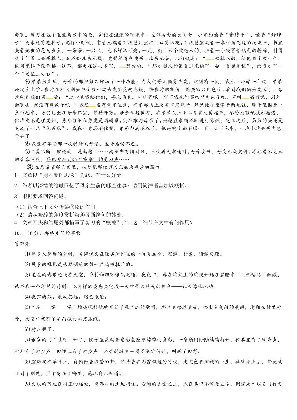 2025年江苏省苏州市昆山市、太仓市七下语文期中教学质量检测试题含解析_第3页