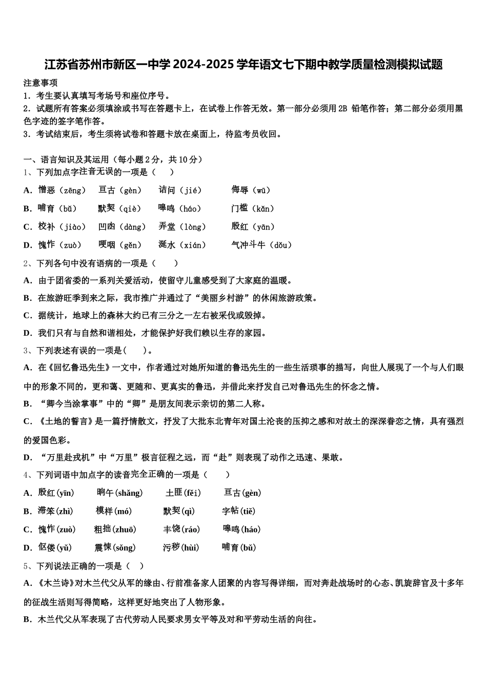 江苏省苏州市新区一中学2024-2025学年语文七下期中教学质量检测模拟试题含解析_第1页