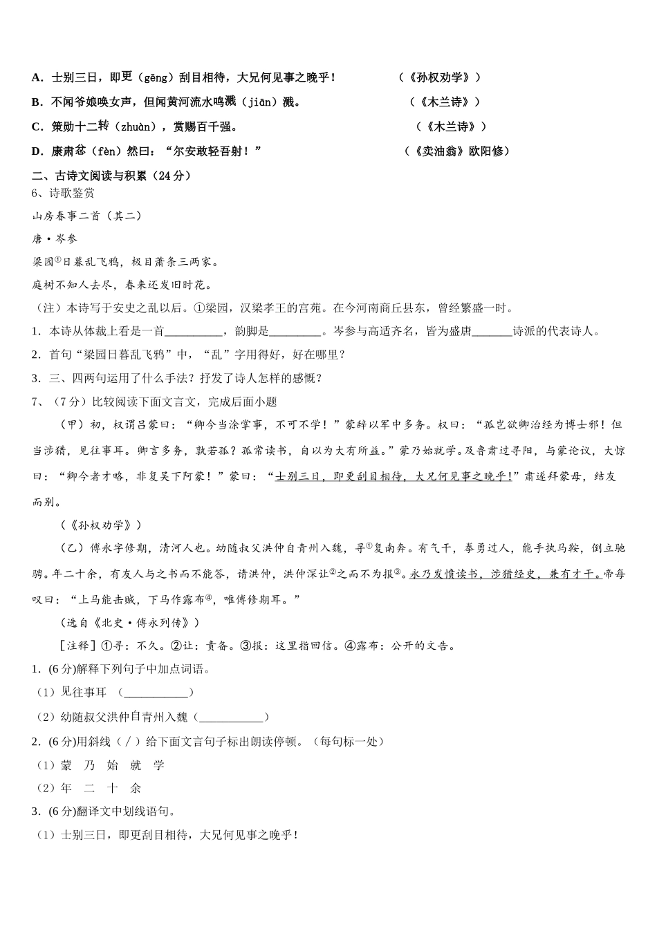江苏省无锡市江阴市云亭中学2025年语文七年级第二学期期中达标检测试题含解析_第2页