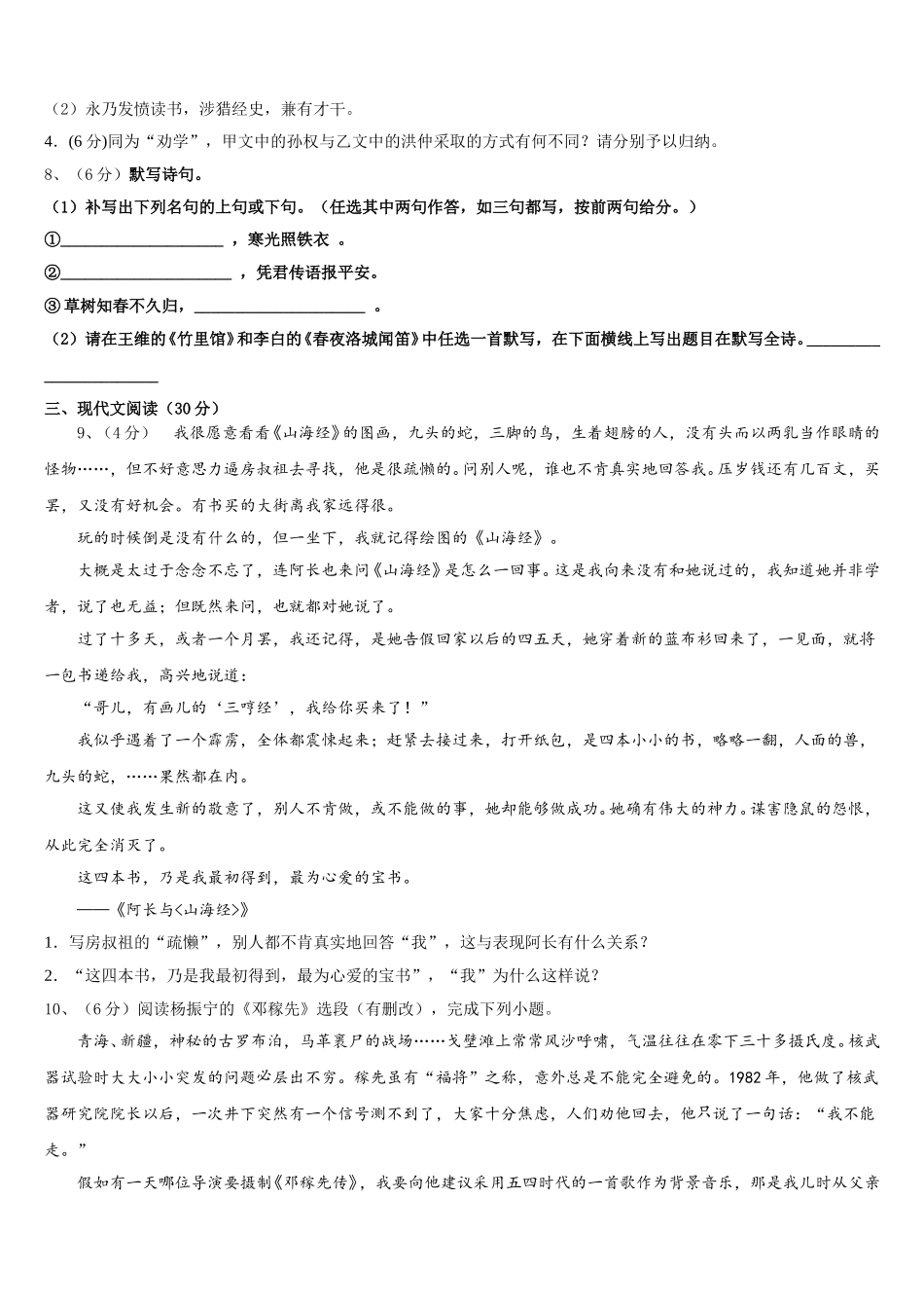 江苏省无锡市江阴市云亭中学2025年语文七年级第二学期期中达标检测试题含解析_第3页