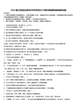 2025届江苏省连云港市沙河中学语文七下期中质量跟踪监视模拟试题含解析