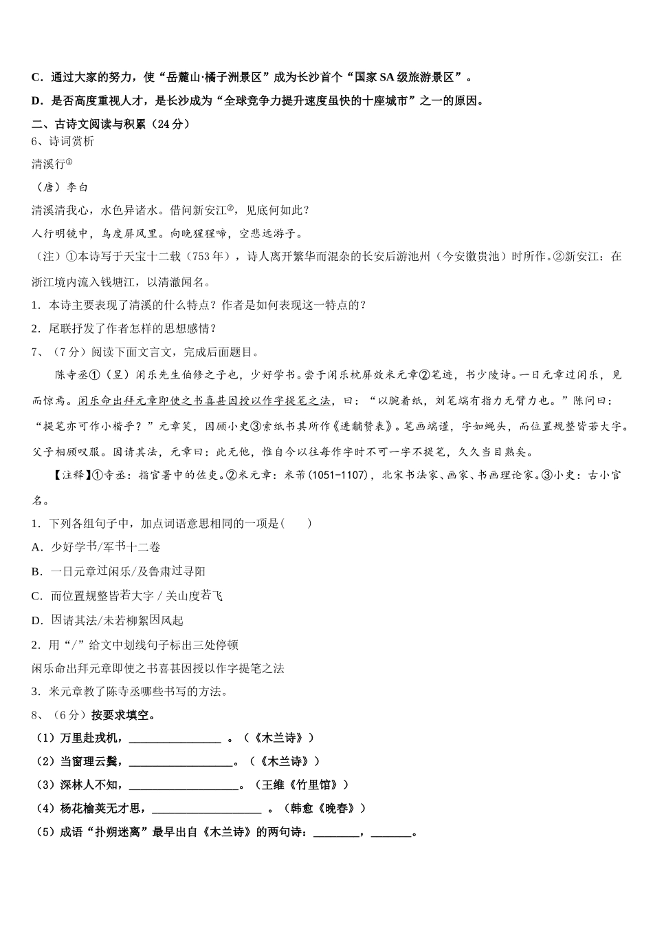 2025年江苏省盐城市名校七下语文期中复习检测模拟试题含解析_第2页