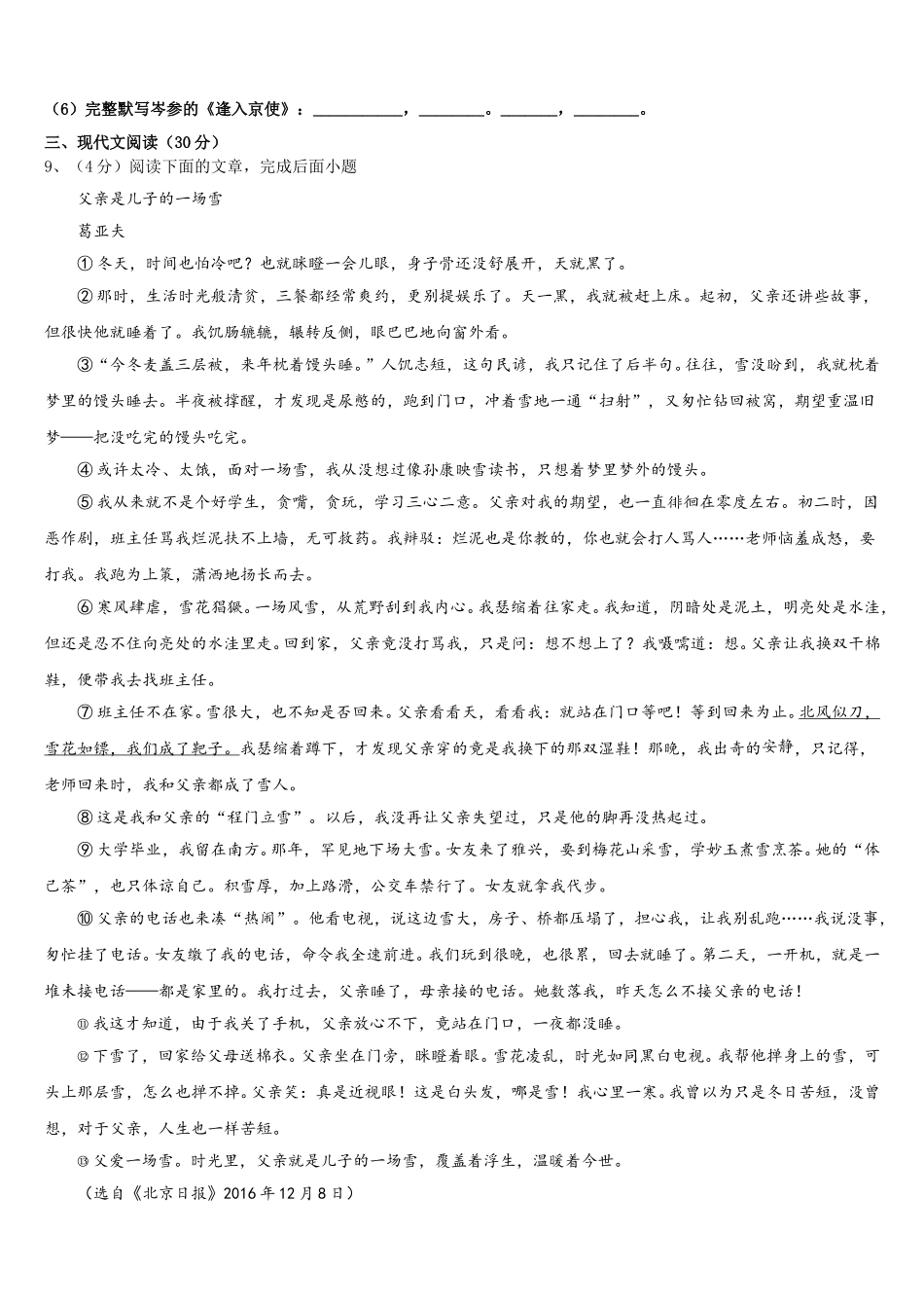 2025年江苏省盐城市名校七下语文期中复习检测模拟试题含解析_第3页