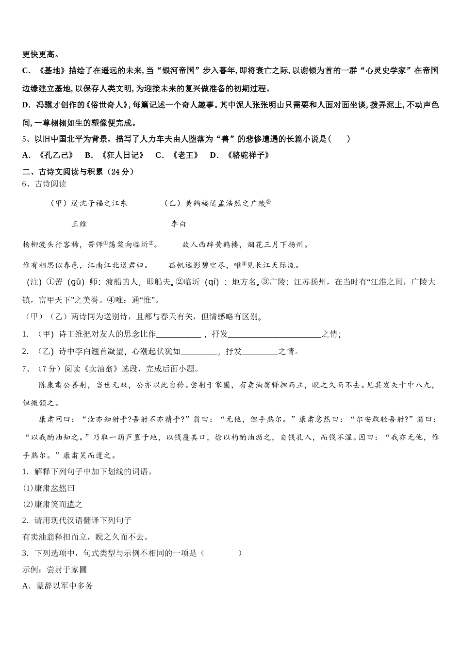 江苏省盐城市龙冈共同体2025届七下语文期中达标测试试题含解析_第2页