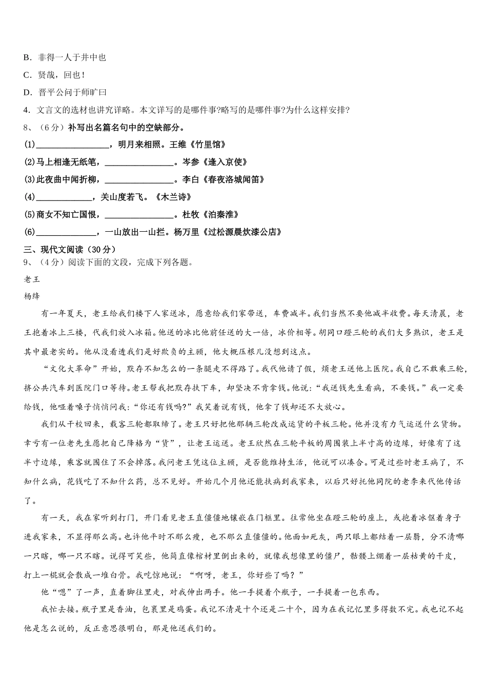 江苏省盐城市龙冈共同体2025届七下语文期中达标测试试题含解析_第3页