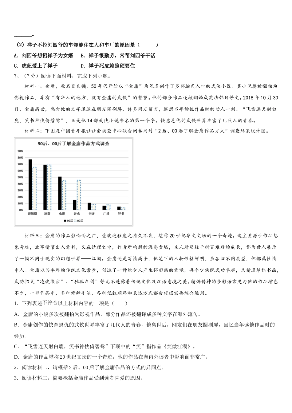 2024-2025学年江苏省南京市二十九中学语文七下期中质量检测模拟试题含解析_第2页