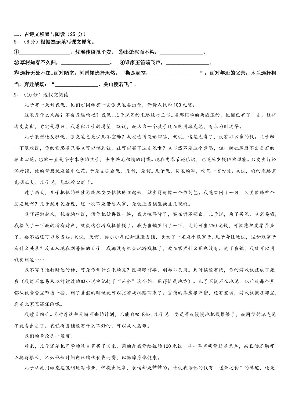 2024-2025学年江苏省南京市二十九中学语文七下期中质量检测模拟试题含解析_第3页