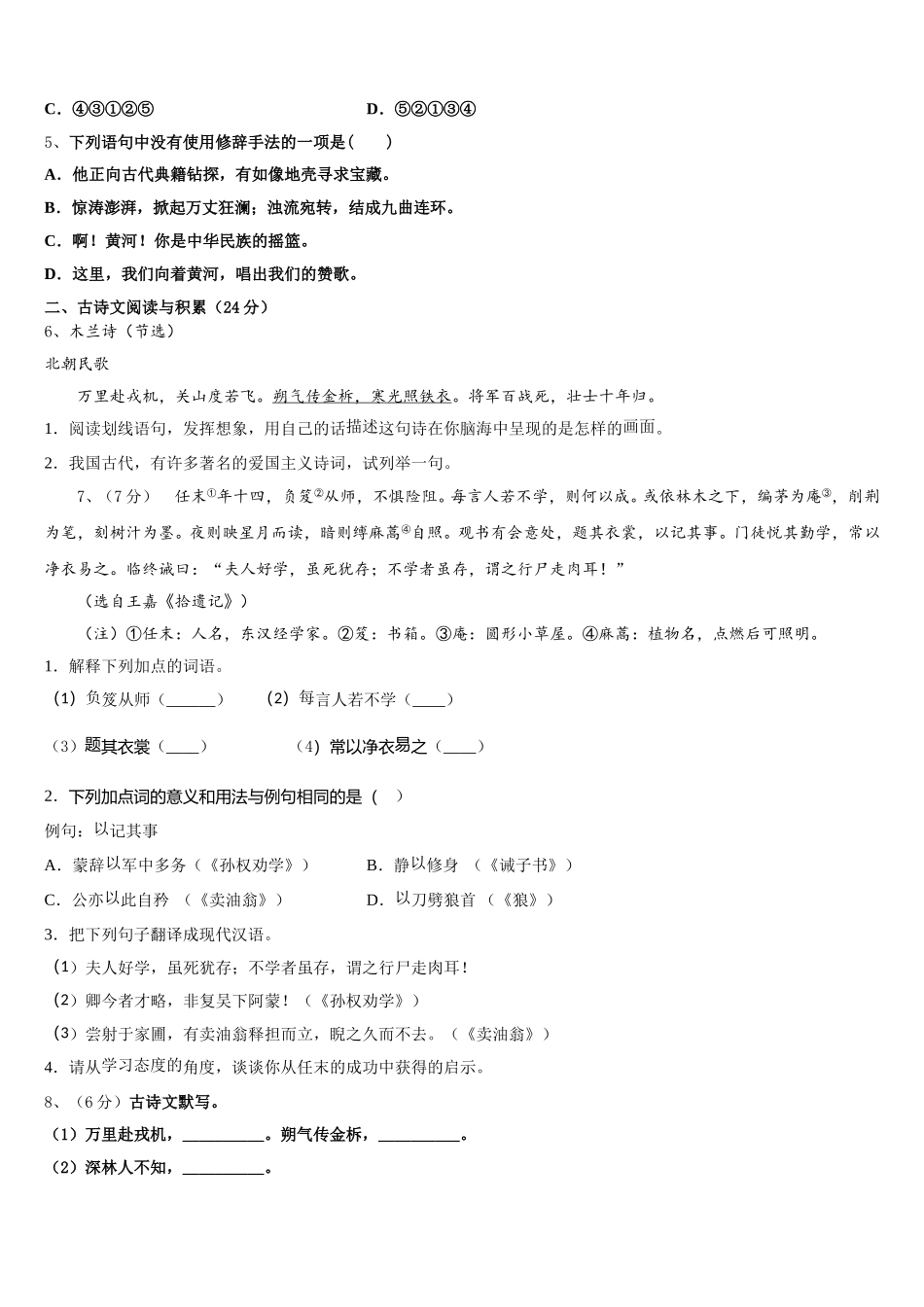 江苏省无锡市名校2024-2025学年七下语文期中检测模拟试题含解析_第2页