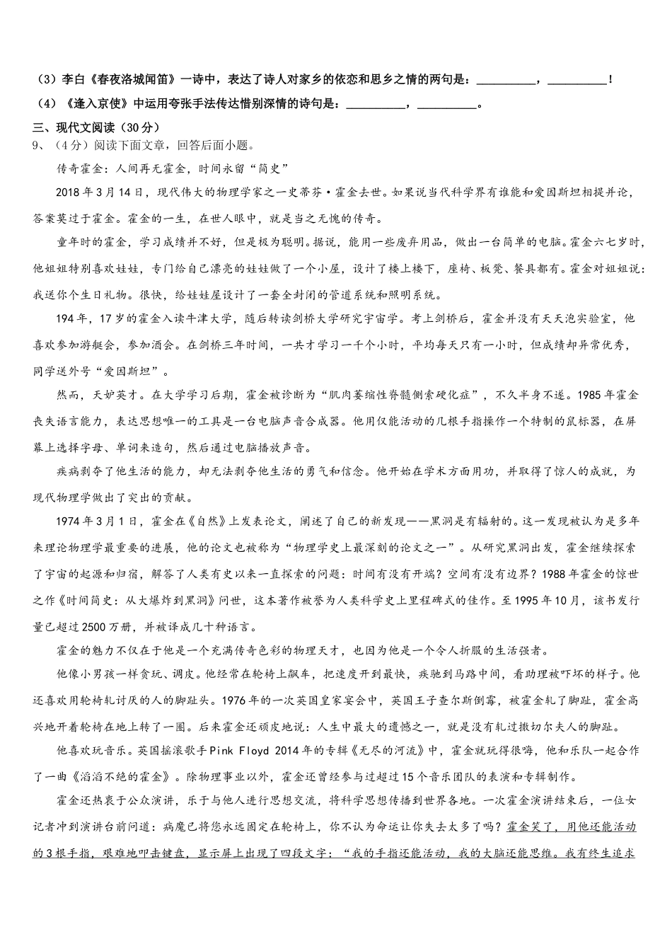 江苏省无锡市名校2024-2025学年七下语文期中检测模拟试题含解析_第3页