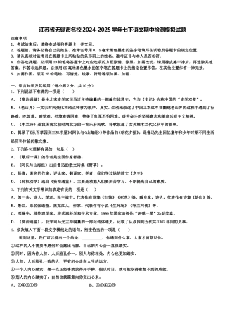 江苏省无锡市名校2024-2025学年七下语文期中检测模拟试题含解析