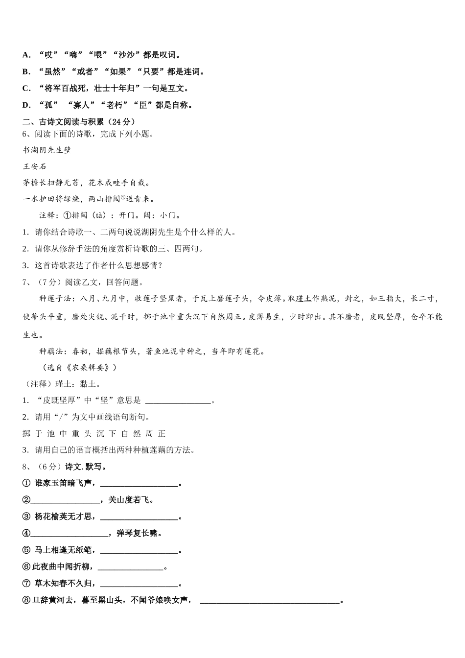 江苏省淮安市清江浦区江浦中学2025届七年级语文第二学期期中检测模拟试题含解析_第2页