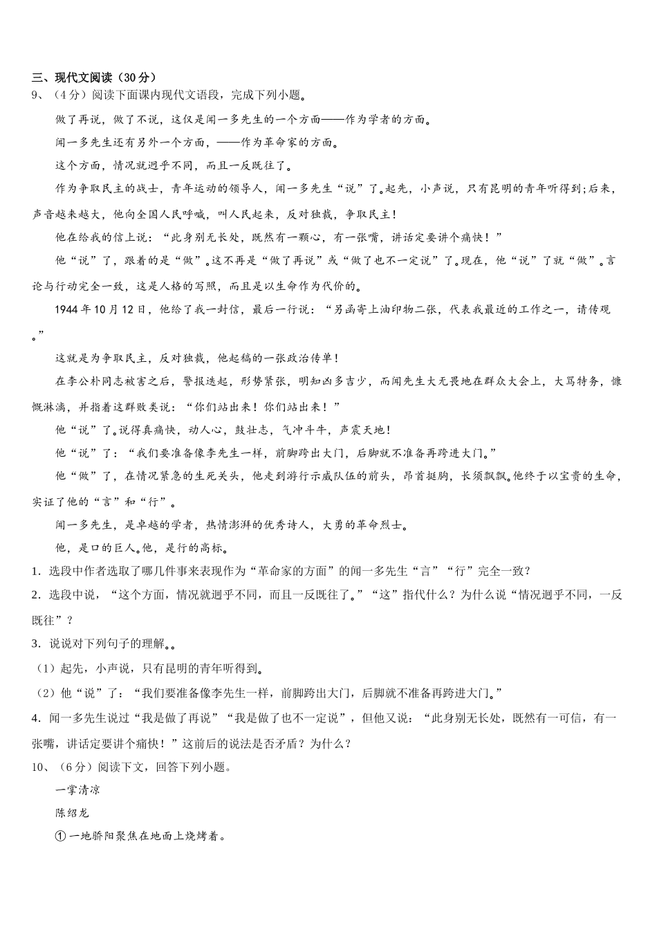 江苏省淮安市清江浦区江浦中学2025届七年级语文第二学期期中检测模拟试题含解析_第3页