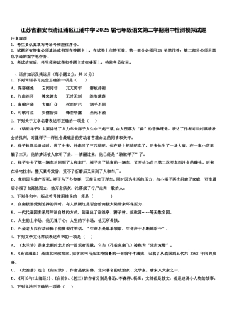 江苏省淮安市清江浦区江浦中学2025届七年级语文第二学期期中检测模拟试题含解析