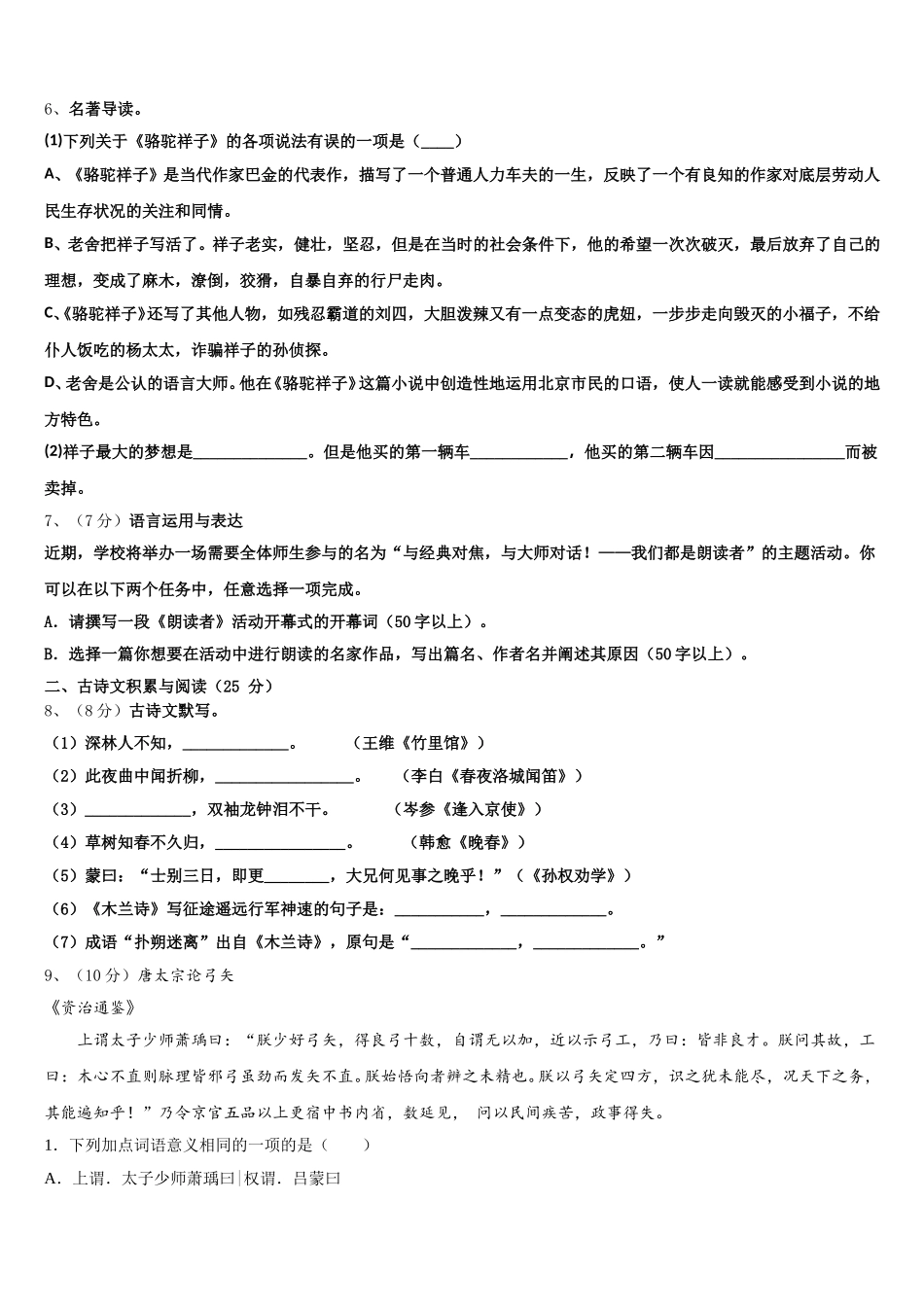 江苏省南通市通州区金北学校2025年语文七年级第二学期期中联考模拟试题含解析_第2页