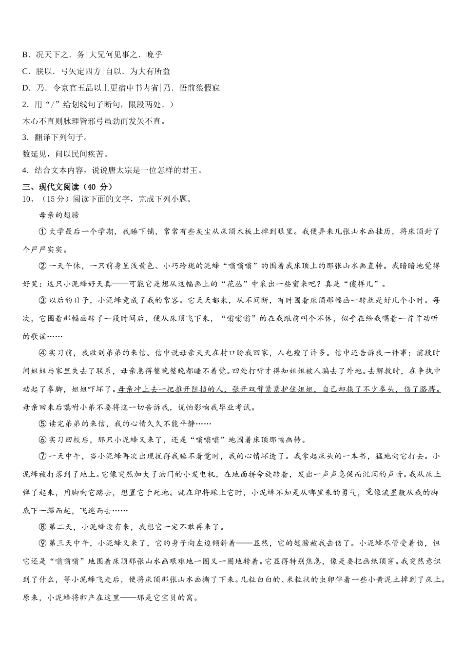 江苏省南通市通州区金北学校2025年语文七年级第二学期期中联考模拟试题含解析_第3页
