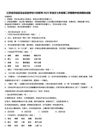 江苏省丹徒区实业实验学校六校联考2025年语文七年级第二学期期中检测模拟试题含解析