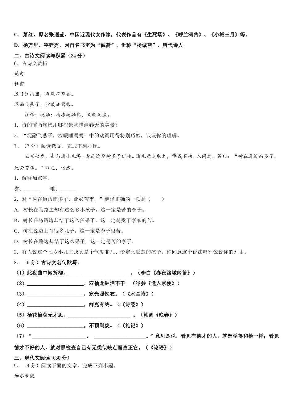 2025年江苏省金坛市尧塘，河头，水北中学七年级语文第二学期期中复习检测试题含解析_第2页