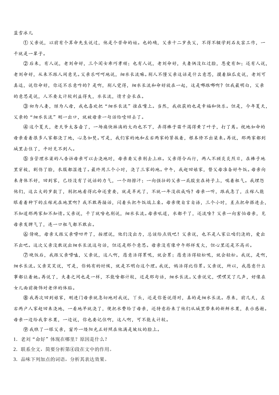 2025年江苏省金坛市尧塘，河头，水北中学七年级语文第二学期期中复习检测试题含解析_第3页