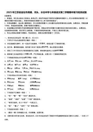 2025年江苏省金坛市尧塘，河头，水北中学七年级语文第二学期期中复习检测试题含解析