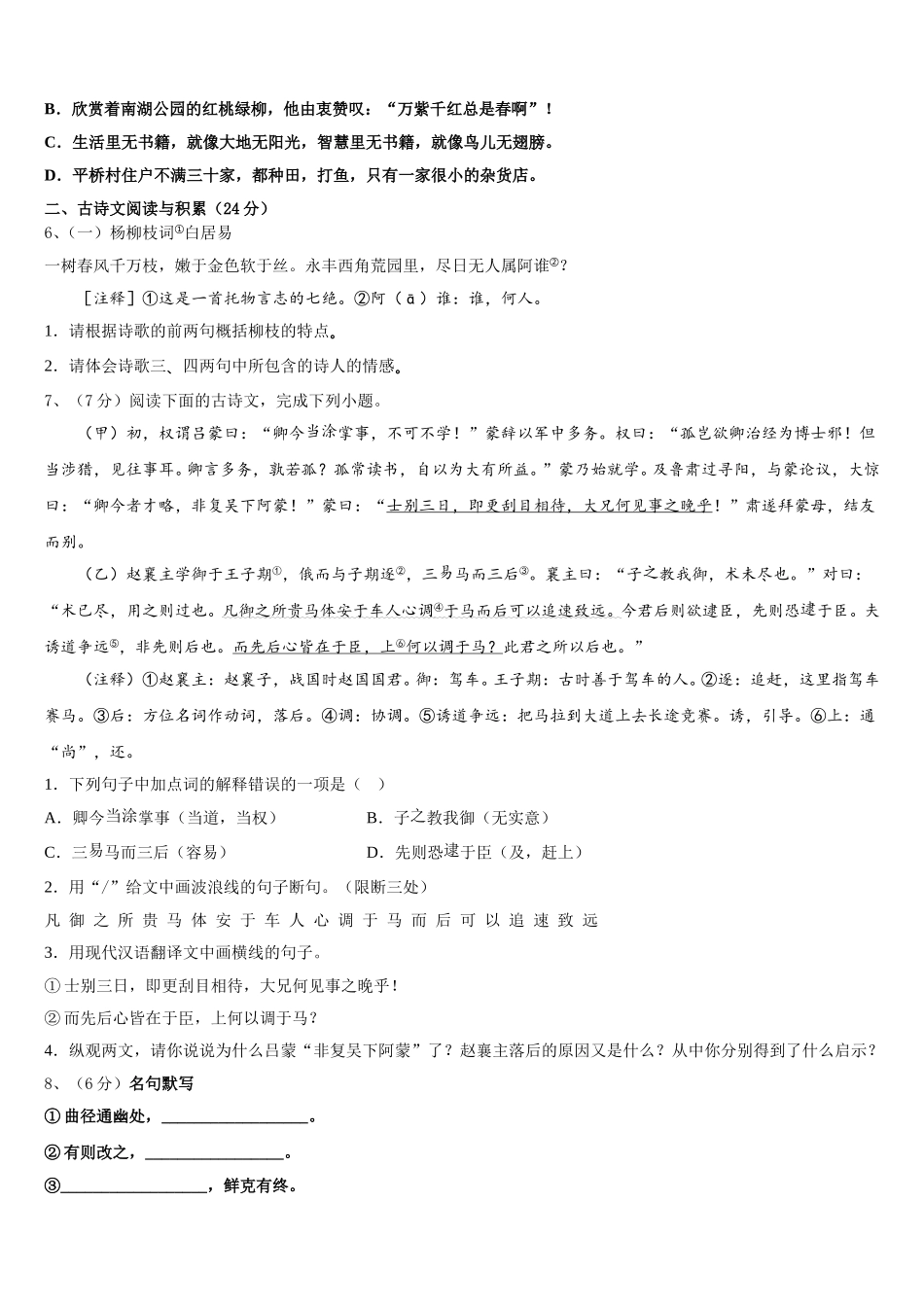 江苏省常州市金坛区水北中学2024-2025学年语文七年级第二学期期中教学质量检测试题含解析_第2页