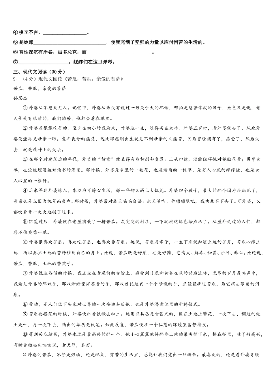 江苏省常州市金坛区水北中学2024-2025学年语文七年级第二学期期中教学质量检测试题含解析_第3页
