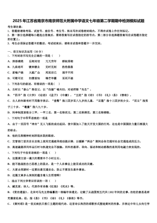 2025年江苏省南京市南京师范大附属中学语文七年级第二学期期中检测模拟试题含解析