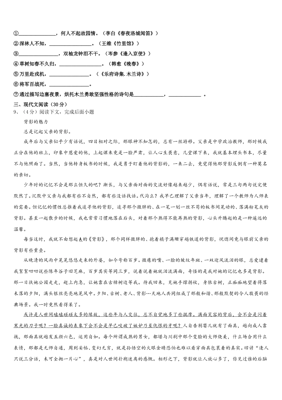 2024-2025学年江苏省盐城市大丰区第一共同体七下语文期中质量跟踪监视试题含解析_第3页
