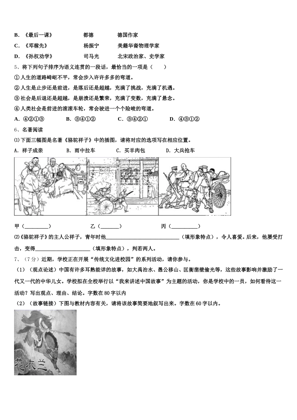 江苏省无锡市惠山区2025年语文七下期中综合测试试题含解析_第2页