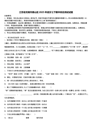 江苏省无锡市惠山区2025年语文七下期中综合测试试题含解析
