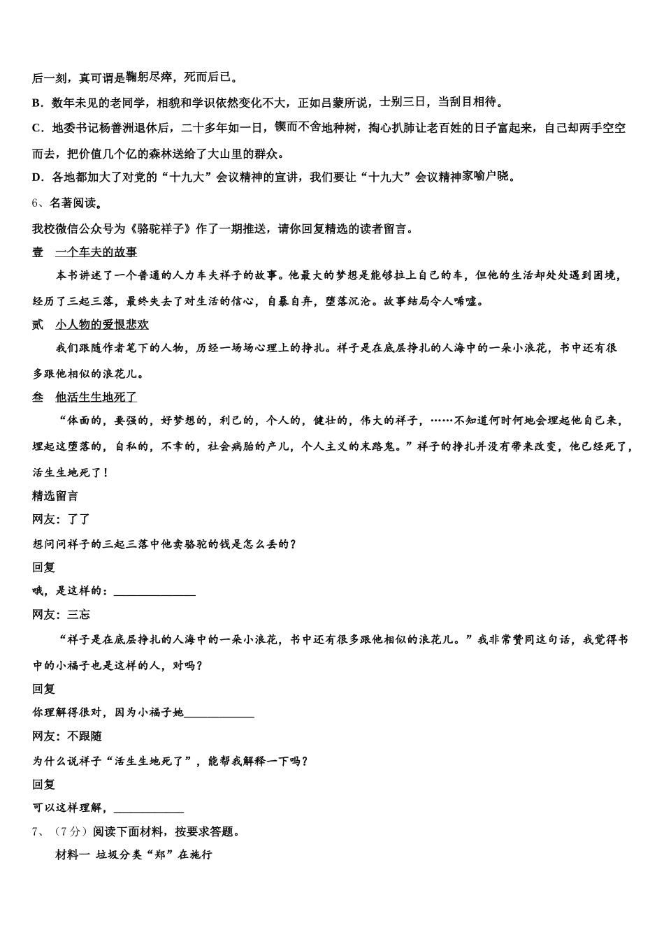 江苏省无锡市锡中学实验学校2025届语文七年级第二学期期中达标测试试题含解析_第2页
