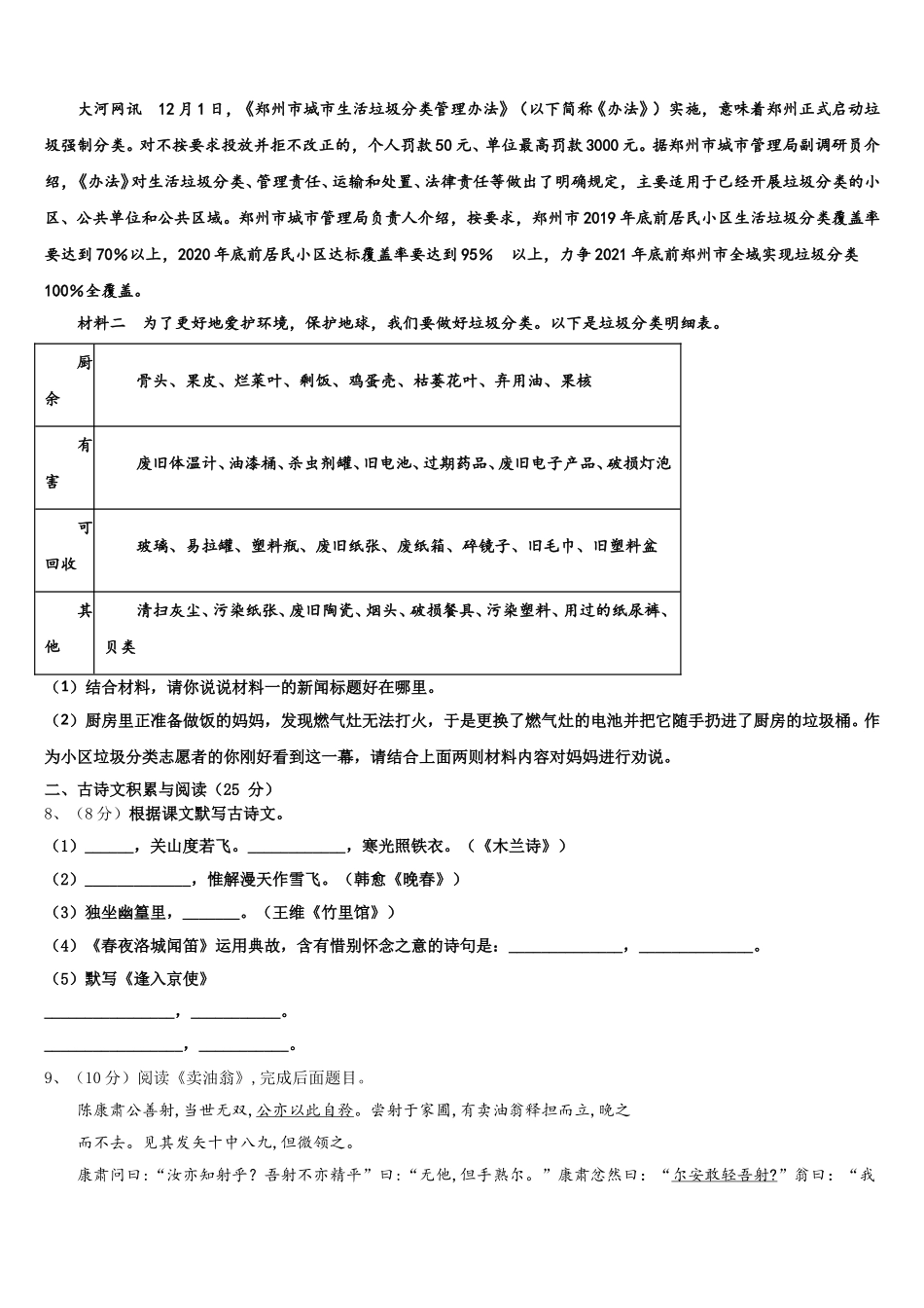 江苏省无锡市锡中学实验学校2025届语文七年级第二学期期中达标测试试题含解析_第3页