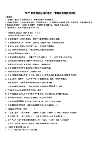 2025年江苏省盐城市语文七下期中质量检测试题含解析