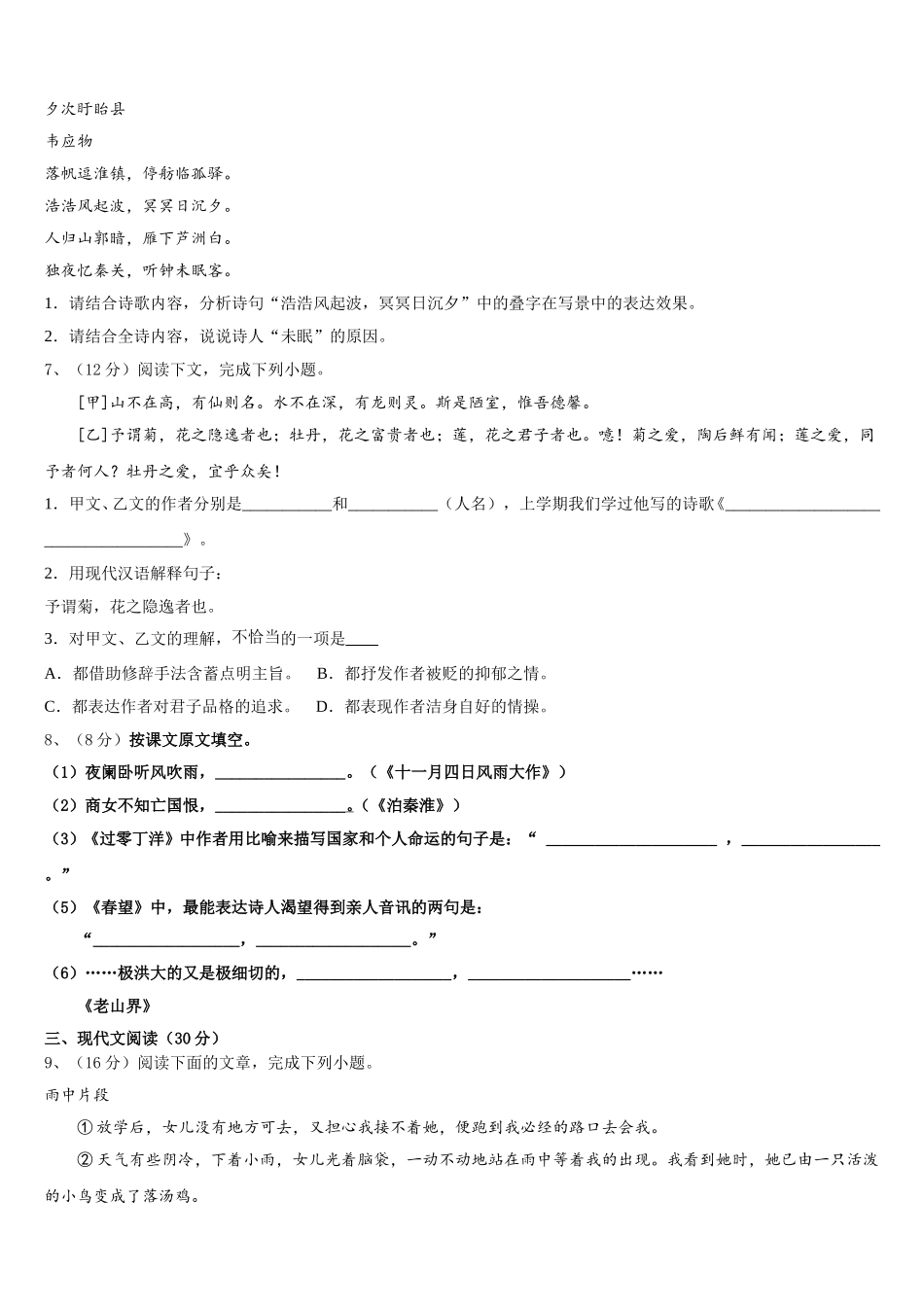 江苏省常熟市第一中学2024-2025学年七年级语文第二学期期中达标测试试题含解析_第2页