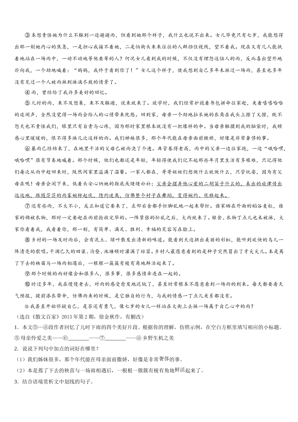 江苏省常熟市第一中学2024-2025学年七年级语文第二学期期中达标测试试题含解析_第3页