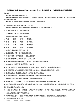 江苏省常熟市第一中学2024-2025学年七年级语文第二学期期中达标测试试题含解析